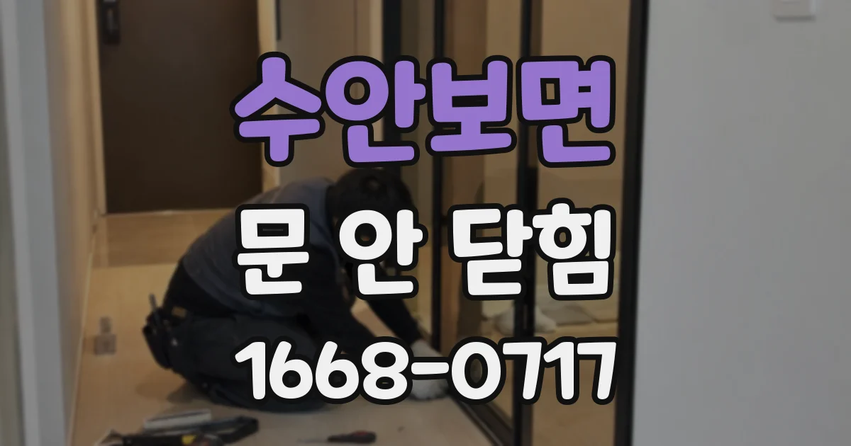 수안보면 문 안 닫힘