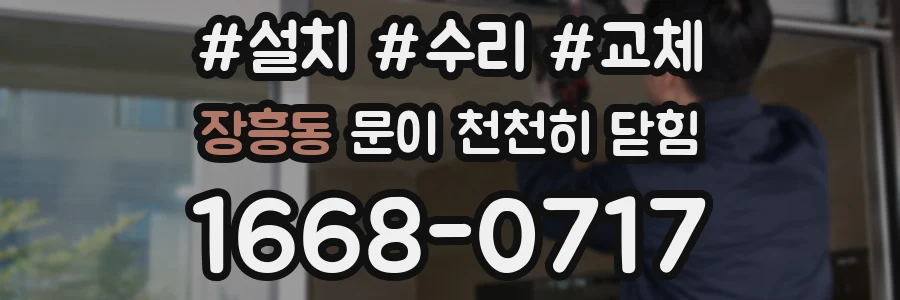 장흥동 문이 천천히 닫힘