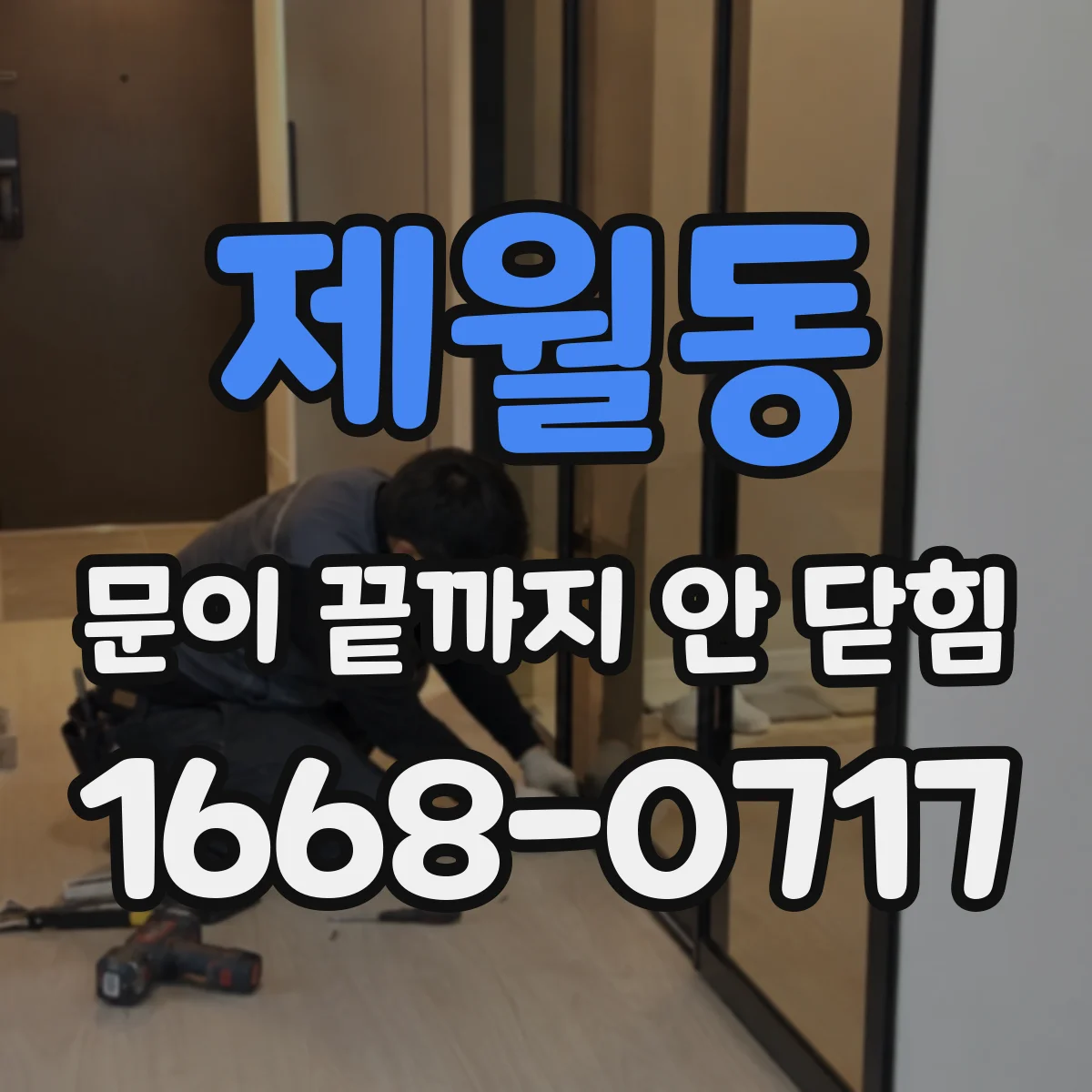 제월동 문이 끝까지 안 닫힘 웹페이지에서 에러 로그 해석해 원인 찾기