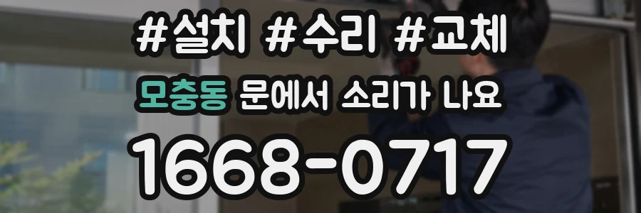 모충동 문에서 소리가 나요