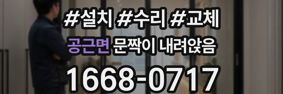 공근면 문짝이 내려앉음