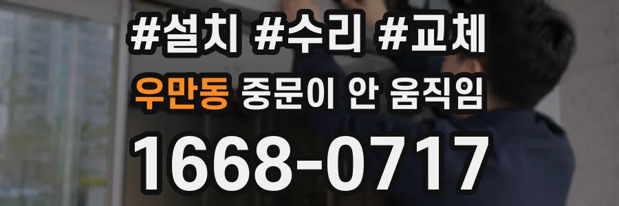 우만동 중문이 안 움직임