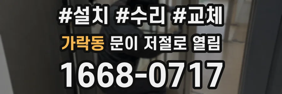 가락동 문이 저절로 열림