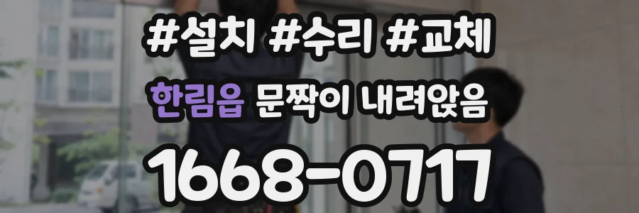 한림읍 문짝이 내려앉음