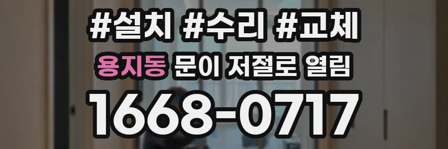 용지동 문이 저절로 열림