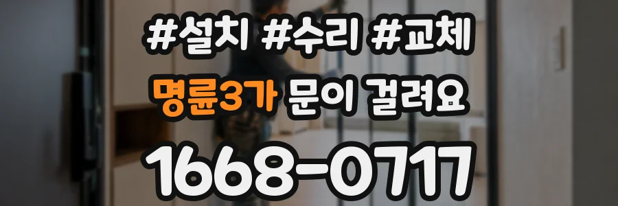 명륜3가 문이 걸려요