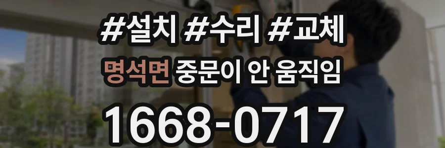 명석면 중문이 안 움직임
