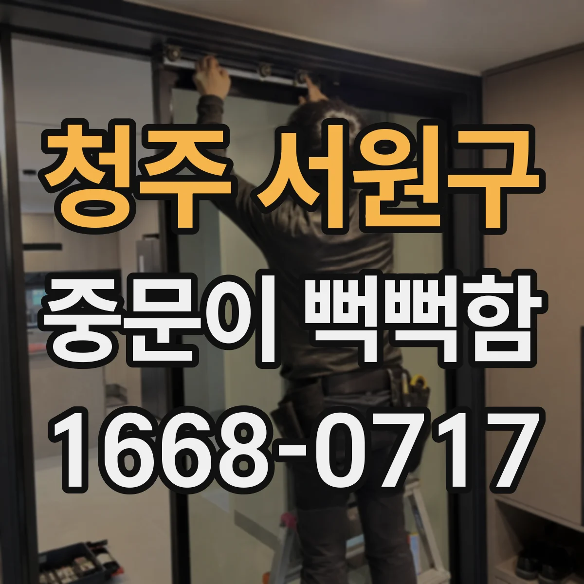 청주 서원구 중문이 뻑뻑함