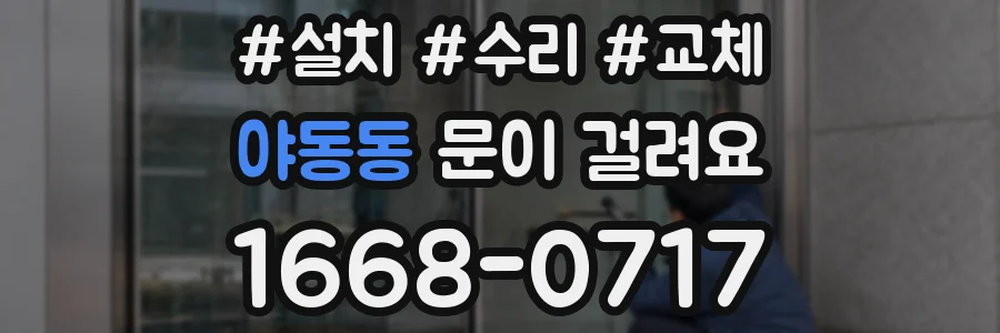 야동동 문이 걸려요