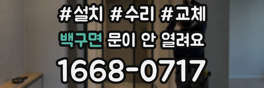 백구면 문이 안 열려요