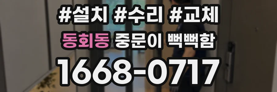 동회동 중문이 뻑뻑함