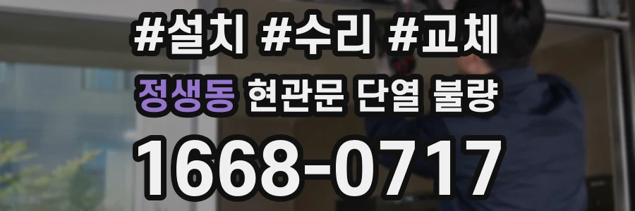 정생동 현관문 단열 불량