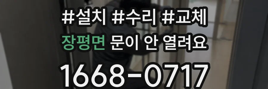 장평면 문이 안 열려요