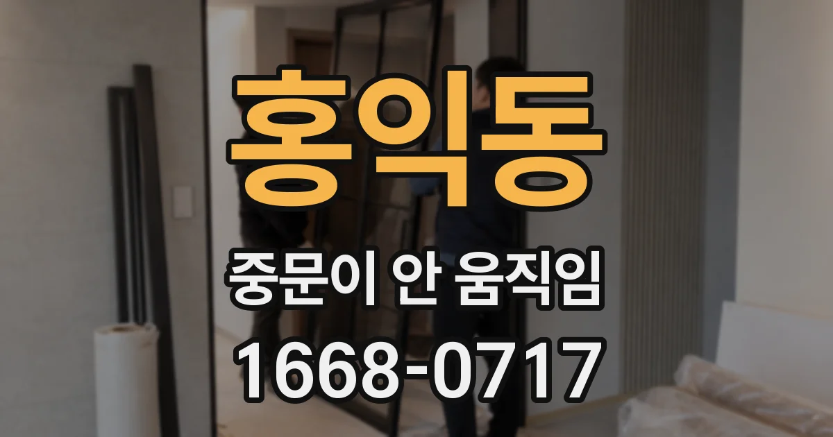 홍익동 중문이 안 움직임