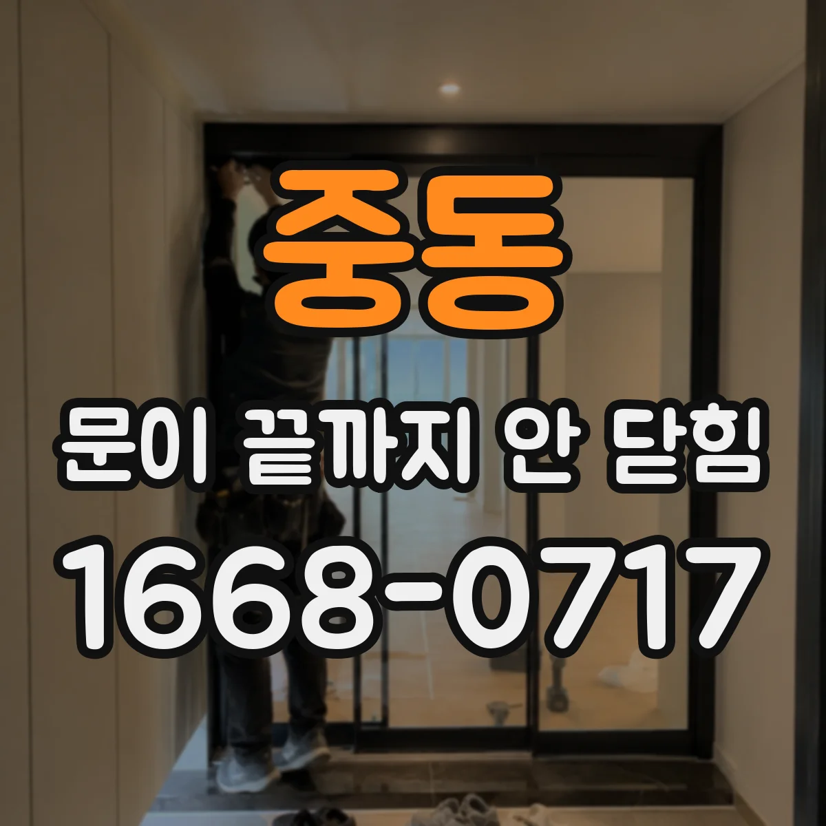 중동 문이 끝까지 안 닫힘 발생 시 스크린리더 안내 누락 점검