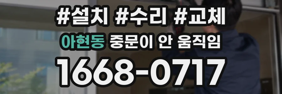 아현동 중문이 안 움직임