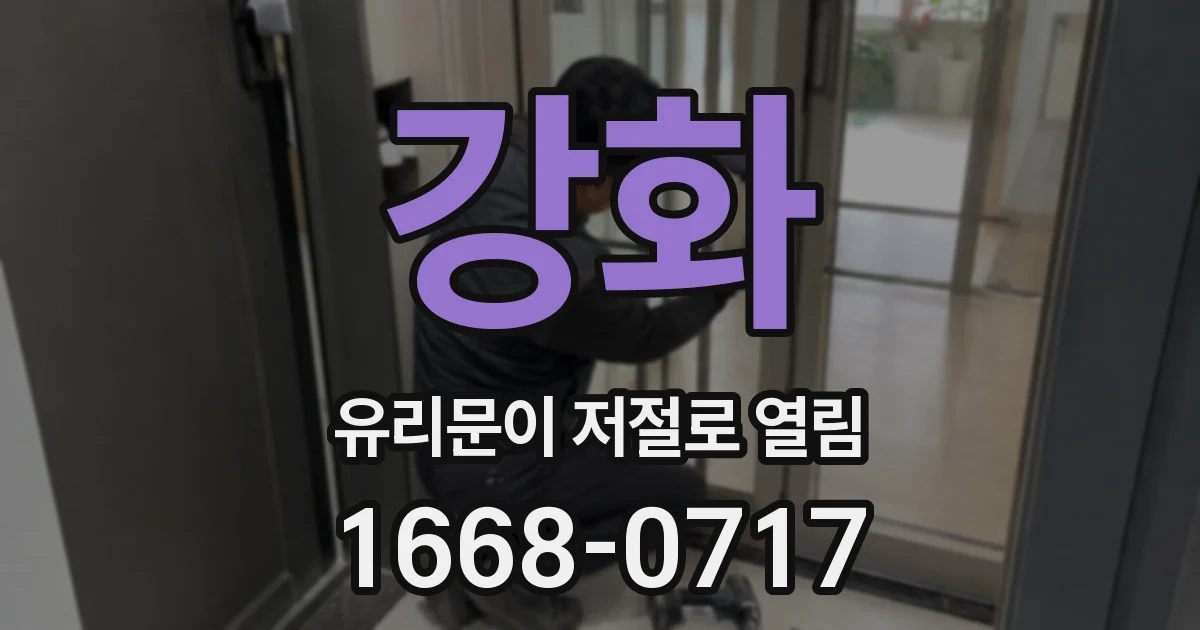 강화 유리문이 저절로 열림