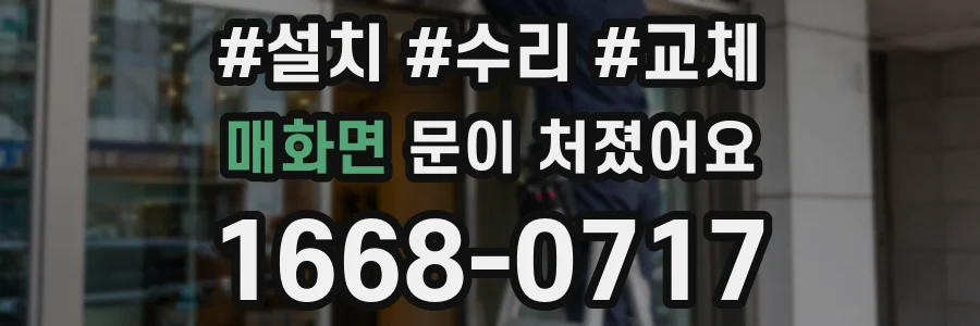 매화면 문이 처졌어요