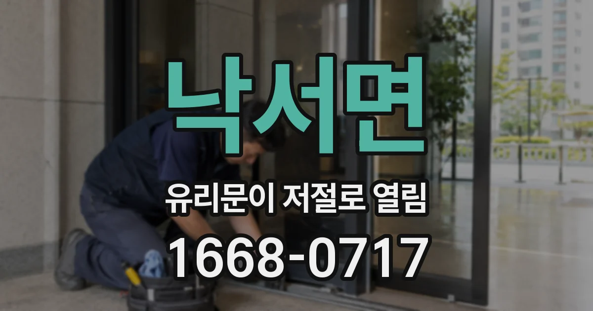 낙서면 유리문이 저절로 열림