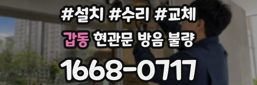 갑동 현관문 방음 불량