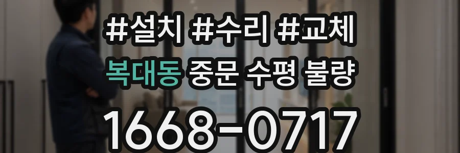 복대동 중문 수평 불량