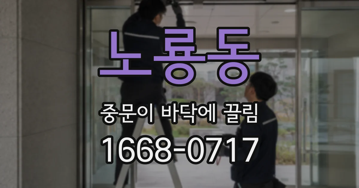 노룡동 중문이 바닥에 끌림