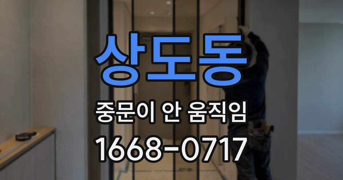 상도동 중문이 안 움직임