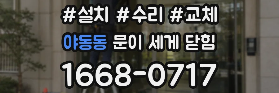 야동동 문이 세게 닫힘