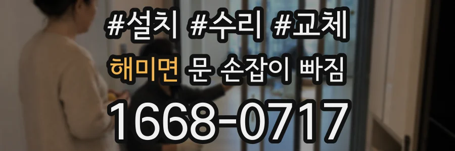 해미면 문 손잡이 빠짐