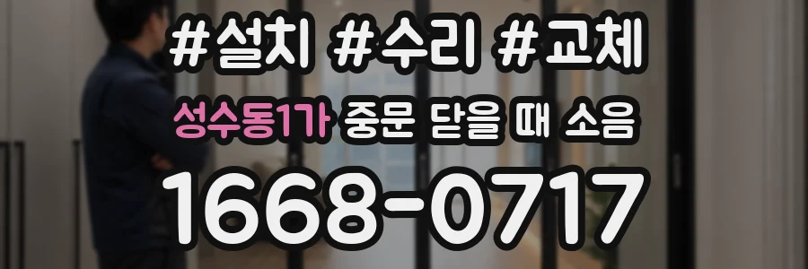 성수동1가 중문 닫을 때 소음