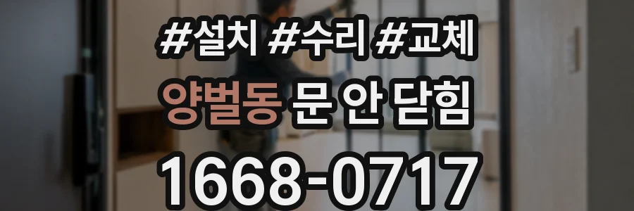 양벌동 문 안 닫힘