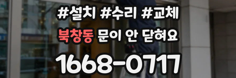 북창동 문이 안 닫혀요