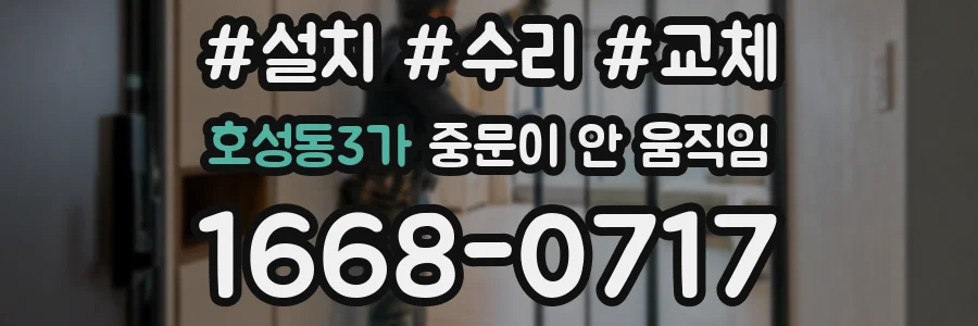 호성동3가 중문이 안 움직임