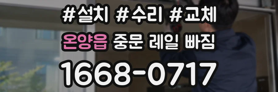 온양읍 중문 레일 빠짐
