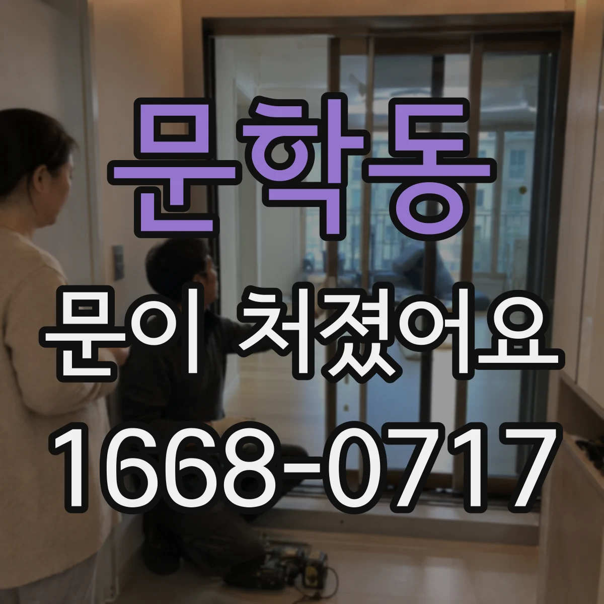 문학동 문이 처졌어요