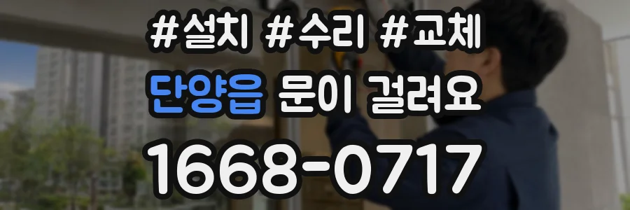 단양읍 문이 걸려요