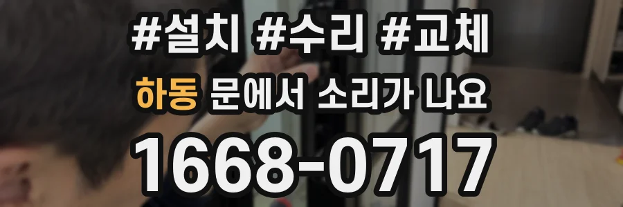 하동 문에서 소리가 나요