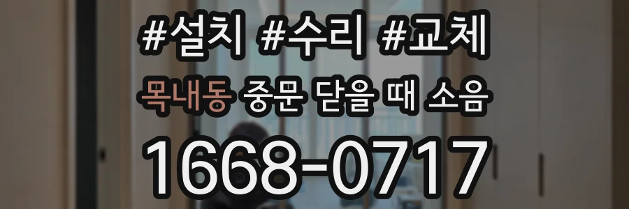 목내동 중문 닫을 때 소음