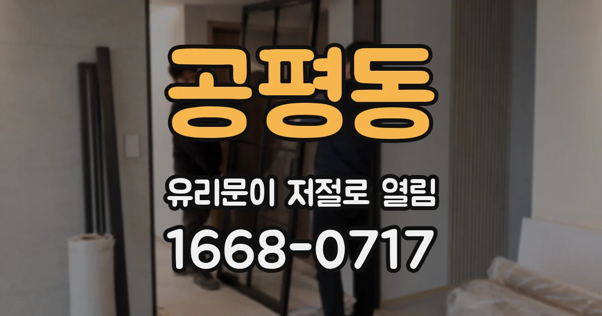 공평동 유리문이 저절로 열림