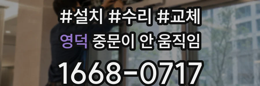 영덕 중문이 안 움직임