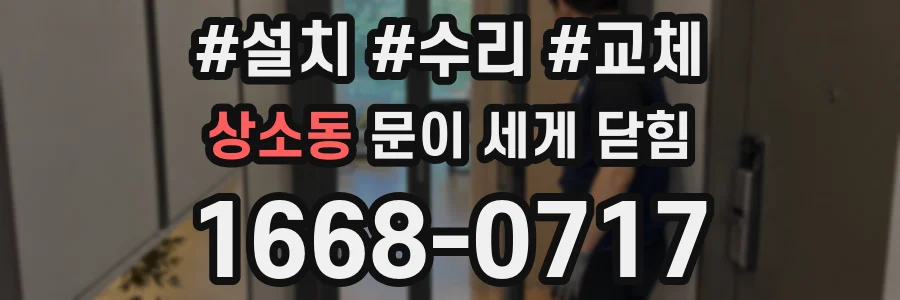 상소동 문이 세게 닫힘