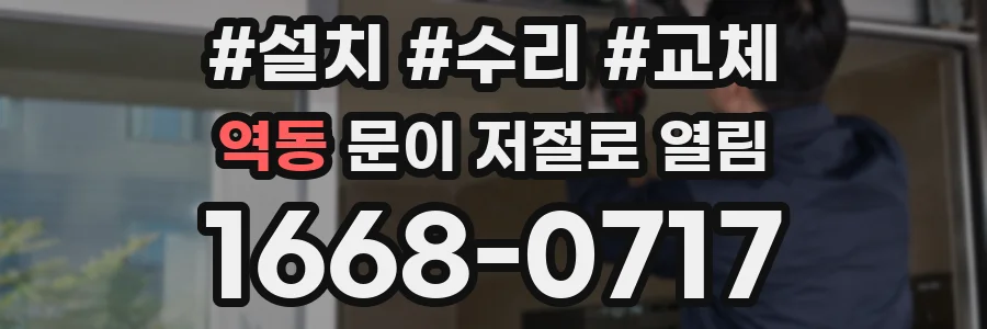 역동 문이 저절로 열림