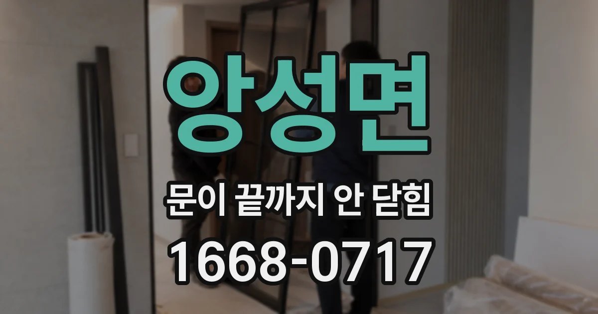 앙성면 문이 끝까지 안 닫힘