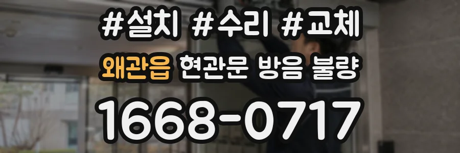 왜관읍 현관문 방음 불량