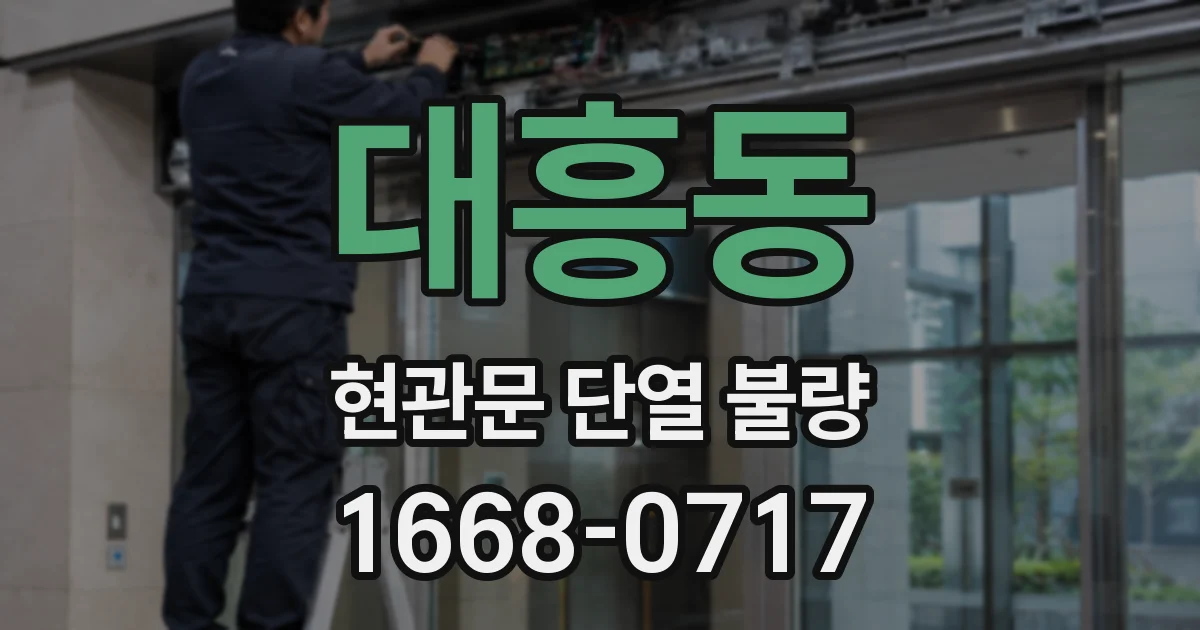 대흥동 현관문 단열 불량
