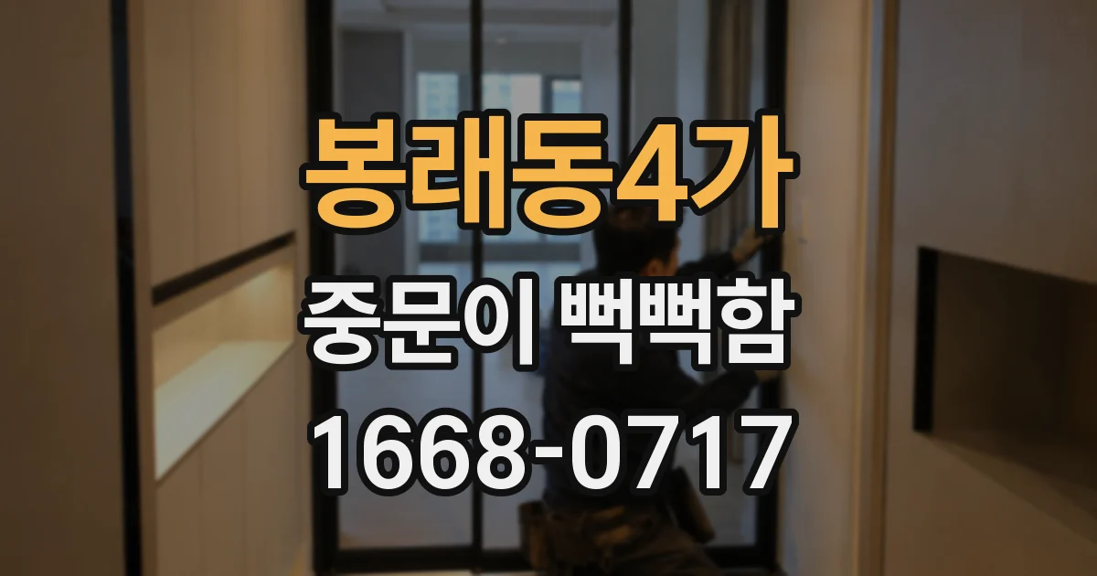 봉래동4가 중문이 뻑뻑함