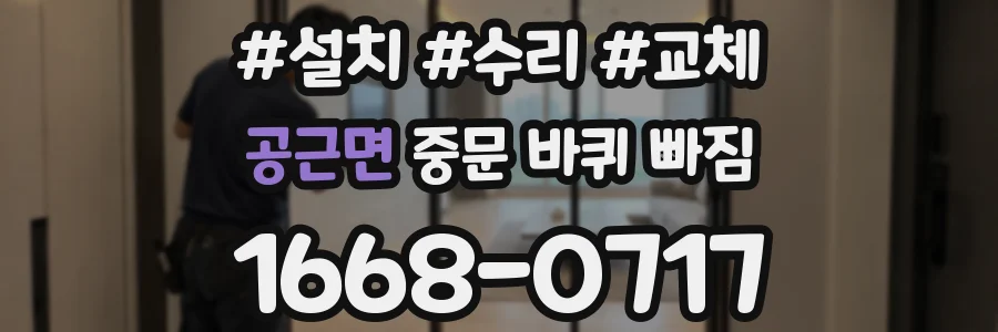공근면 중문 바퀴 빠짐
