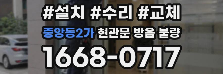 중앙동2가 현관문 방음 불량