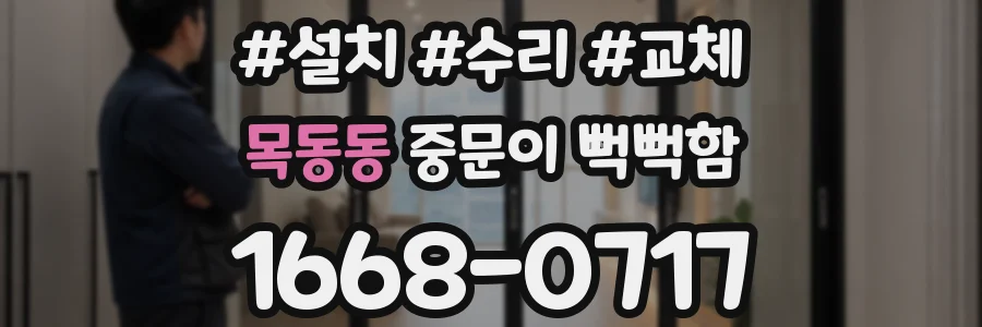 목동동 중문이 뻑뻑함