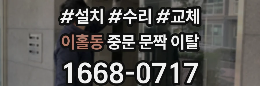 이홀동 중문 문짝 이탈